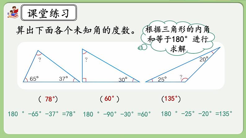 人教版数学四年级下册 5.8《练习十六》课件04