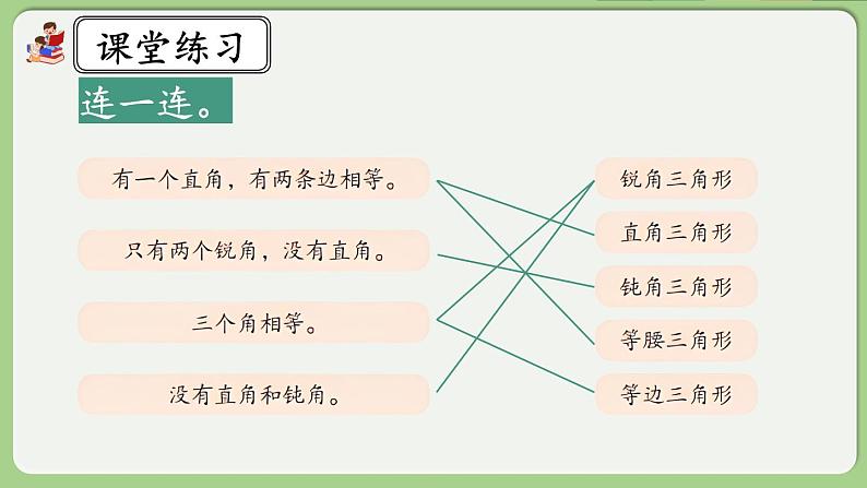 人教版数学四年级下册 5.8《练习十六》课件05