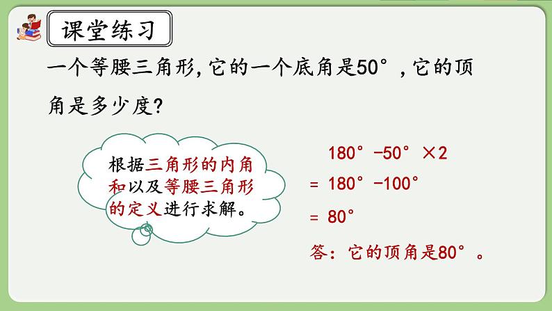 人教版数学四年级下册 5.8《练习十六》课件07