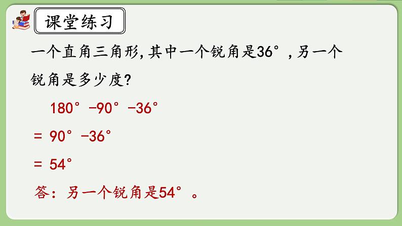 人教版数学四年级下册 5.8《练习十六》课件08