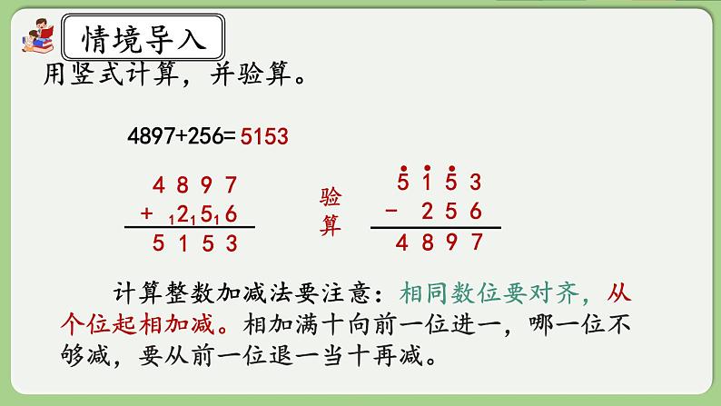 人教版数学四年级下册 6.1《小数加减法（1）》课件+教案+练习02