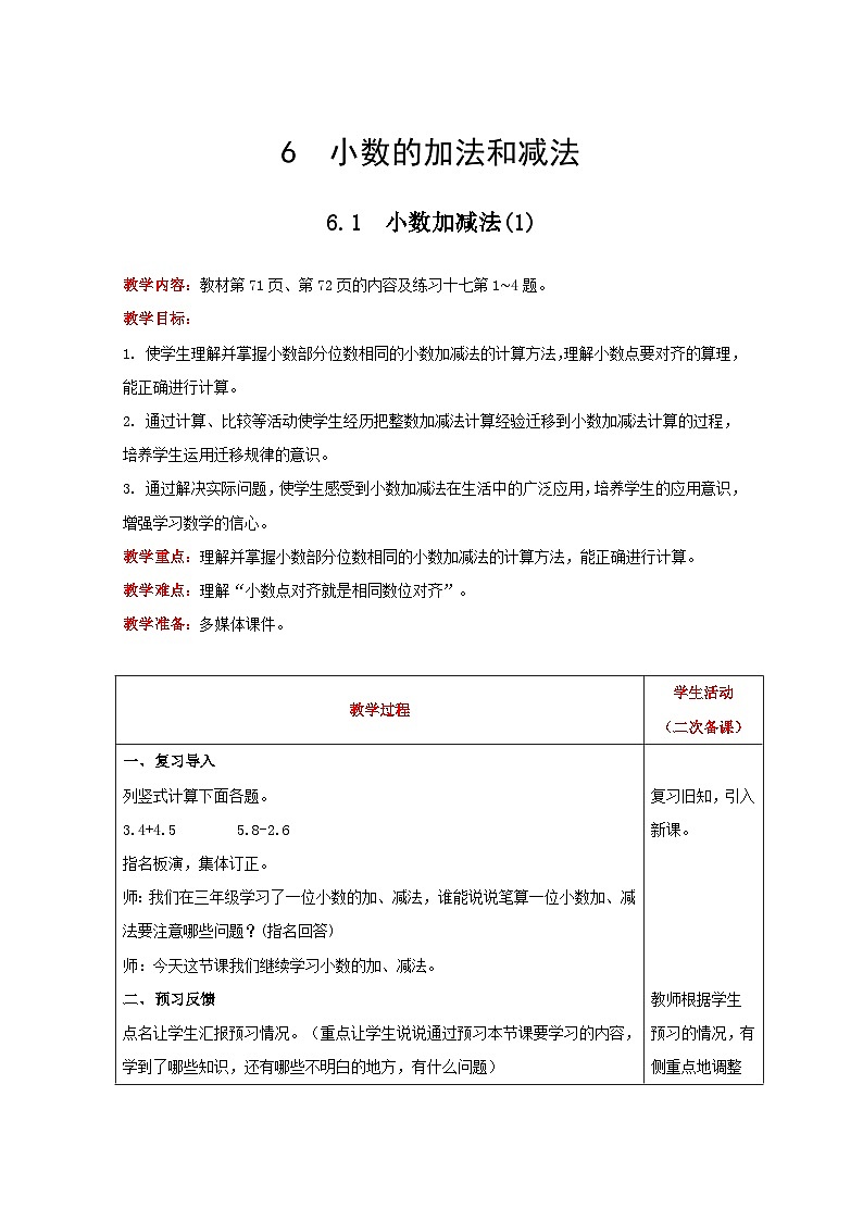 人教版数学四年级下册 6.1《小数加减法（1）》课件+教案+练习01