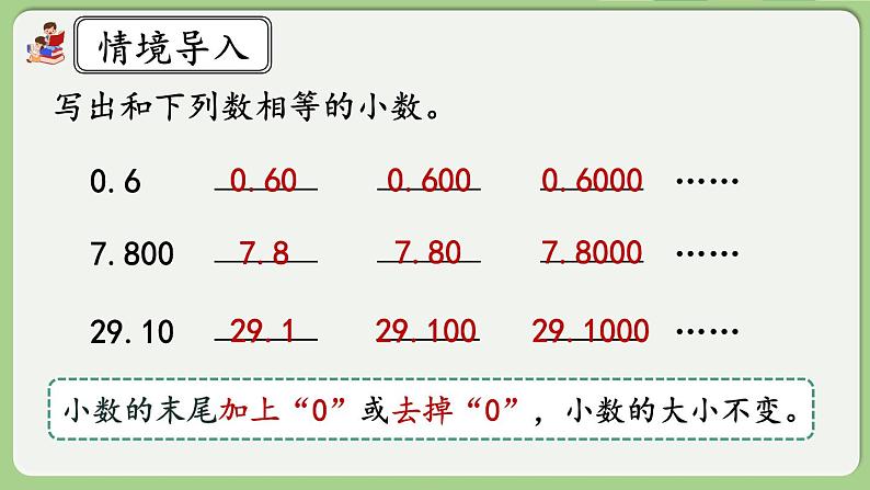 人教版数学四年级下册 6.2《小数加减法（2）》课件+教案+练习03