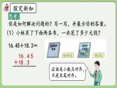 人教版数学四年级下册 6.2《小数加减法（2）》课件+教案+练习