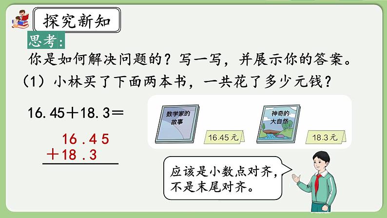 人教版数学四年级下册 6.2《小数加减法（2）》课件+教案+练习04