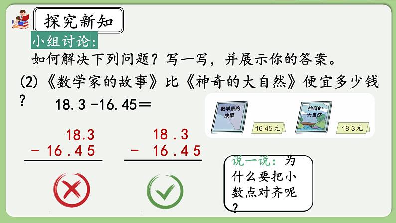 人教版数学四年级下册 6.2《小数加减法（2）》课件+教案+练习06