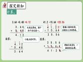 人教版数学四年级下册 6.3《练习十七》课件