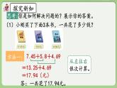 人教版数学四年级下册 6.4《小数加减混合运算》课件+教案+练习