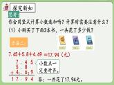 人教版数学四年级下册 6.4《小数加减混合运算》课件+教案+练习