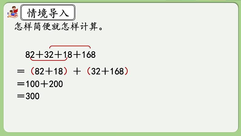 人教版数学四年级下册 6.6《整数加法运算定律推广到小数》课件第2页