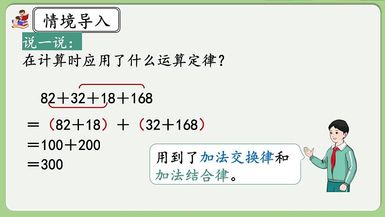 人教版数学四年级下册 6.6《整数加法运算定律推广到小数》课件第3页