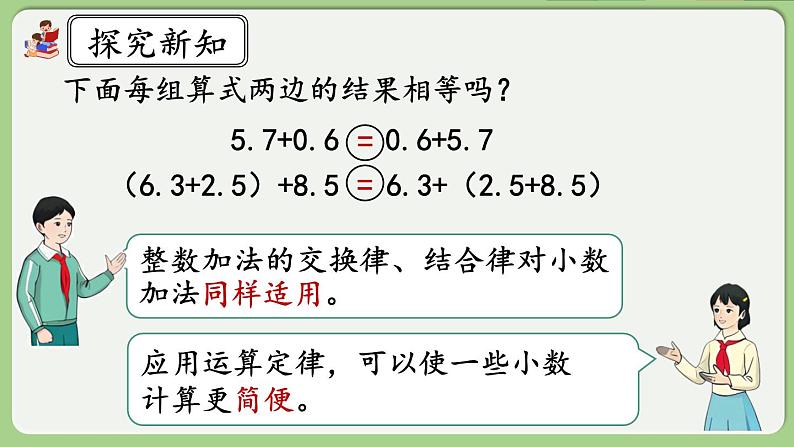 人教版数学四年级下册 6.7《练习十九》课件03