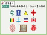 人教版数学四年级下册 7.1《轴对称图形的性质及画法》课件+教案+练习