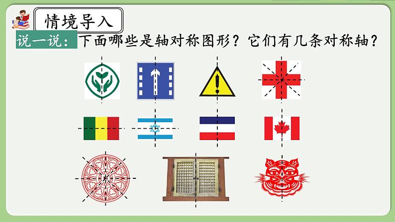 人教版数学四年级下册 7.1《轴对称图形的性质及画法》课件+教案+练习02