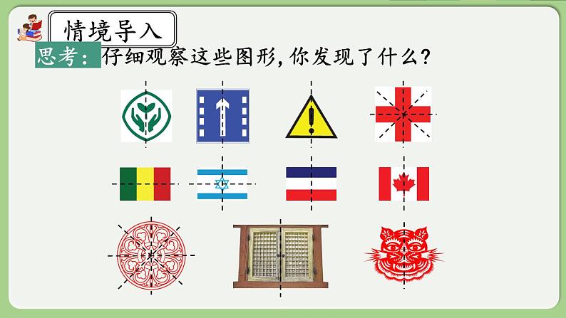 人教版数学四年级下册 7.1《轴对称图形的性质及画法》课件+教案+练习03