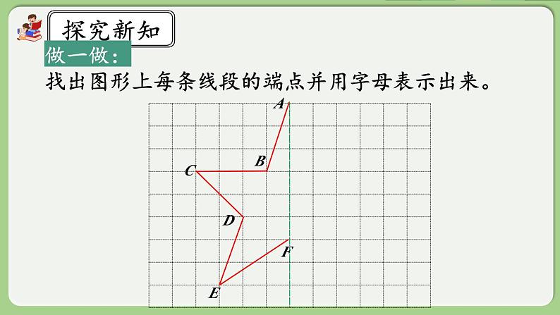 人教版数学四年级下册 7.1《轴对称图形的性质及画法》课件+教案+练习07