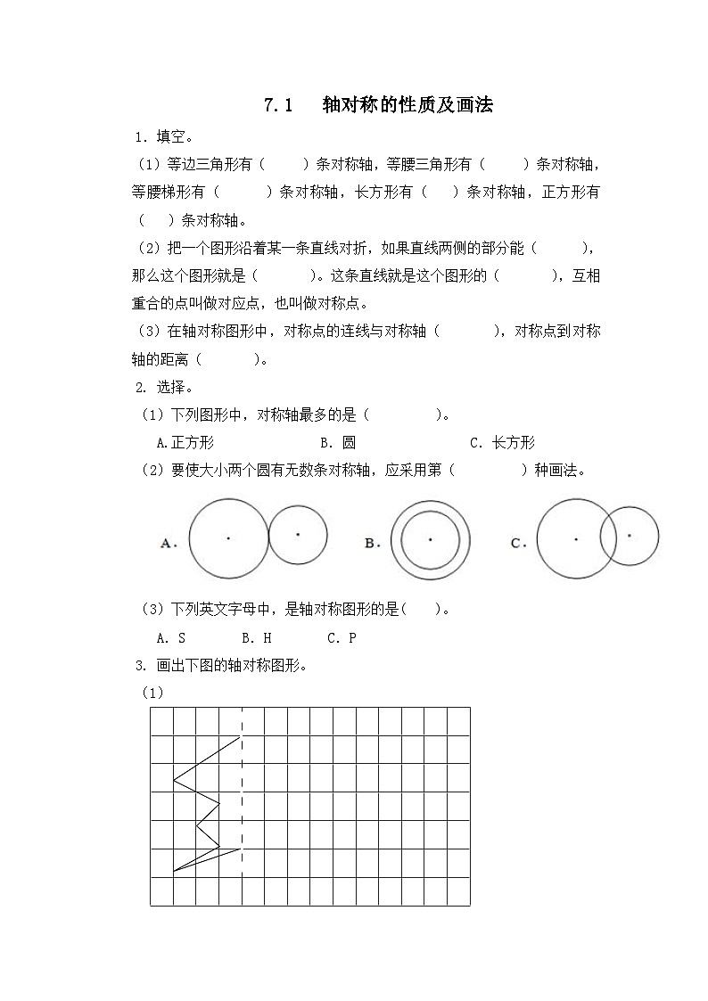人教版数学四年级下册 7.1《轴对称图形的性质及画法》课件+教案+练习01