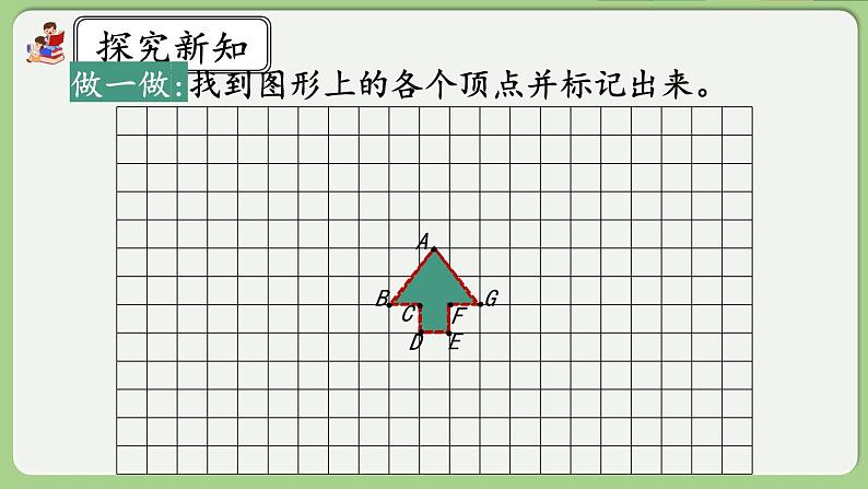 人教版数学四年级下册 7.3《画平移后的图形》课件第4页