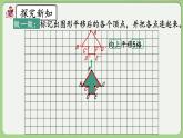 人教版数学四年级下册 7.3《画平移后的图形》课件+教案+练习