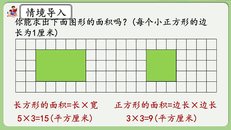 人教版数学四年级下册 7.4《运用平移知识解决面积问题》课件第2页