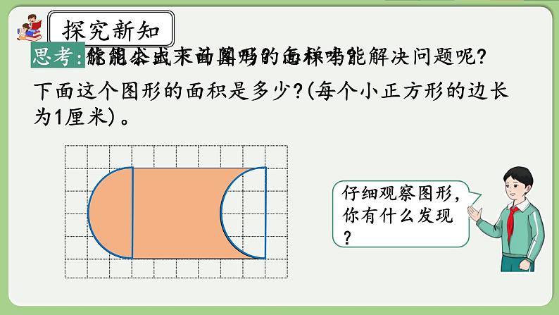 人教版数学四年级下册 7.4《运用平移知识解决面积问题》课件第3页