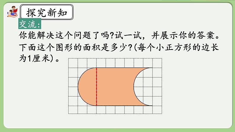 人教版数学四年级下册 7.4《运用平移知识解决面积问题》课件第4页