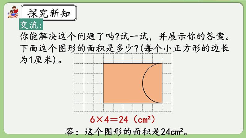 人教版数学四年级下册 7.4《运用平移知识解决面积问题》课件第5页