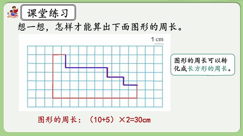 人教版数学四年级下册 7.5《练习二十一》课件07