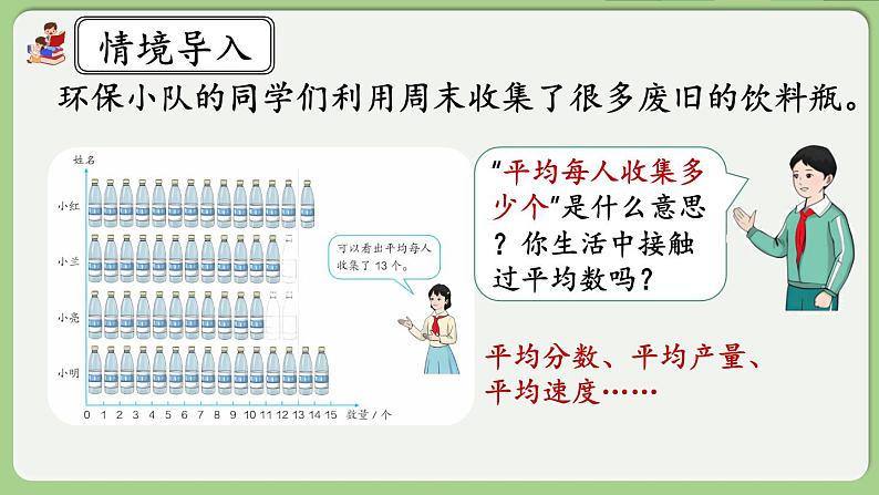 人教版数学四年级下册 8.1《平均数》课件+教案+练习02