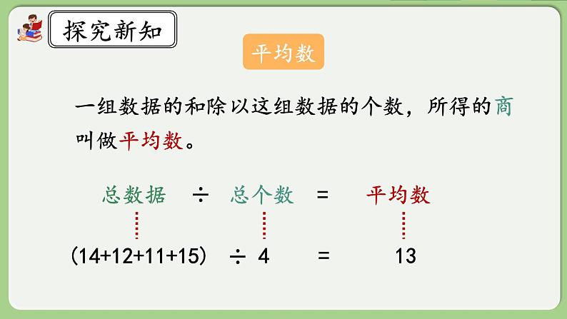 人教版数学四年级下册 8.2《练习二十二》课件02