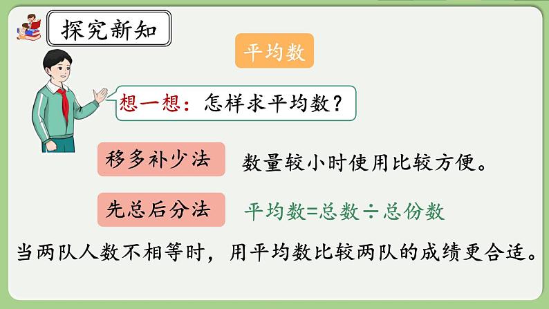 人教版数学四年级下册 8.2《练习二十二》课件03