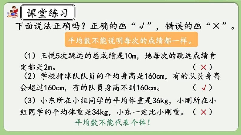 人教版数学四年级下册 8.2《练习二十二》课件04