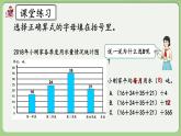 人教版数学四年级下册 8.2《练习二十二》课件