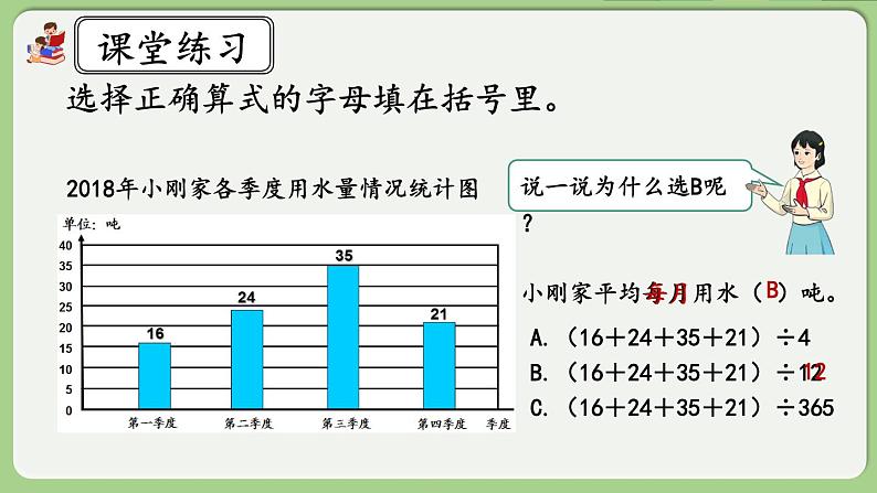 人教版数学四年级下册 8.2《练习二十二》课件05