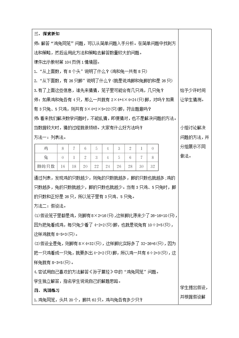 人教版数学四年级下册 9.1《鸡兔同笼》课件+教案+练习02