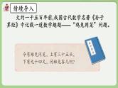 人教版数学四年级下册 9.1《鸡兔同笼》课件+教案+练习