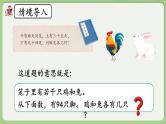 人教版数学四年级下册 9.1《鸡兔同笼》课件+教案+练习