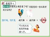 人教版数学四年级下册 9.1《鸡兔同笼》课件+教案+练习