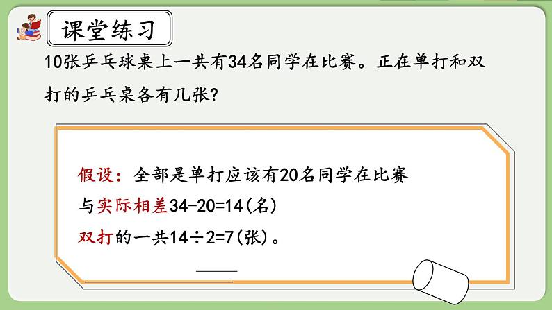 人教版数学四年级下册 9.2《练习二十四》课件第7页