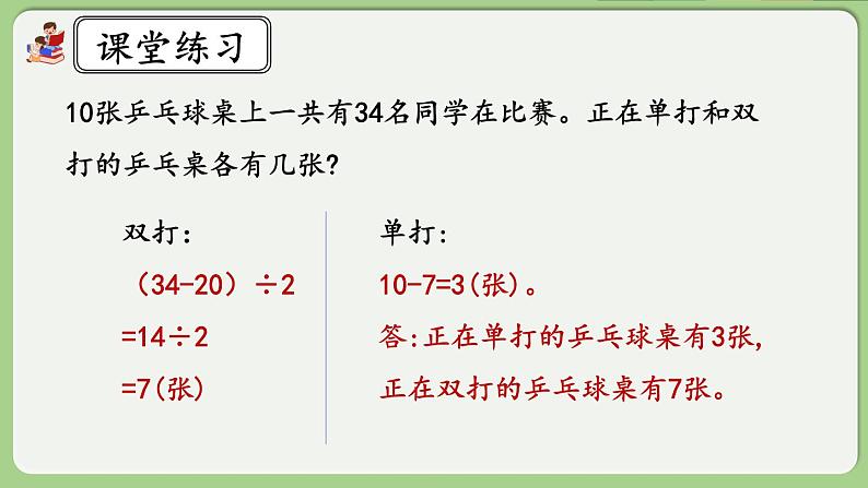 人教版数学四年级下册 9.2《练习二十四》课件第8页