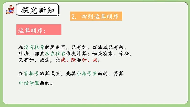 人教版数学四年级下册 10.1《四则运算的意义及其关系、运算律》课件+教案+练习07