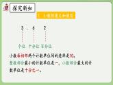 人教版数学四年级下册 10.2《小数的意义、性质和加减法》课件+教案+练习