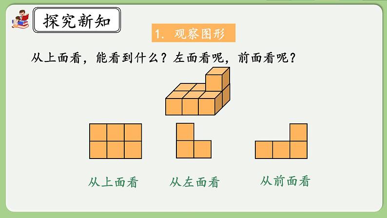 人教版数学四年级下册 10.3《观察物体、三角形、图形的运动》课件+教案+练习03