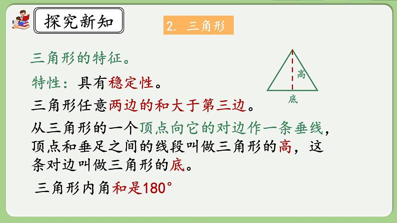 人教版数学四年级下册 10.3《观察物体、三角形、图形的运动》课件+教案+练习06