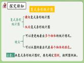 人教版數(shù)學(xué)四年級下冊 10.4《平均數(shù)與復(fù)式條形統(tǒng)計圖》課件+教案+練習(xí)