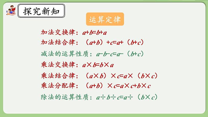 人教版数学四年级下册 10.5《练习二十五》课件05