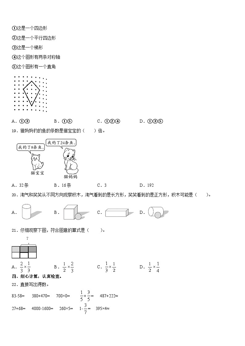 江西省吉安市泰和县2023-2024学年三年级上学期期末数学试题02