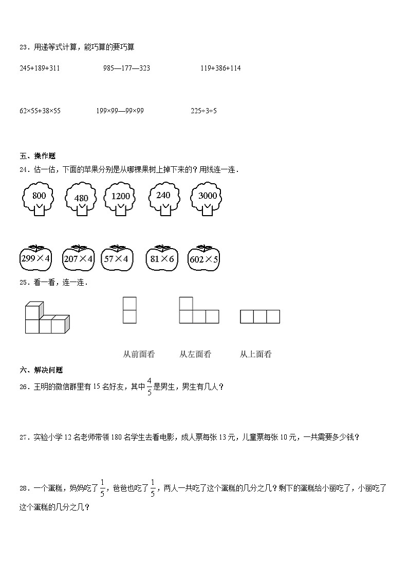 江西省吉安市泰和县2023-2024学年三年级上学期期末数学试题03