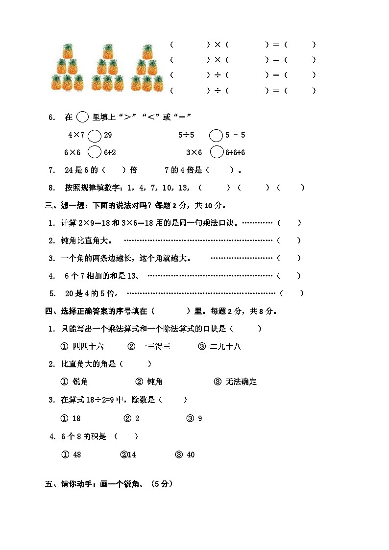 期末测试卷（试卷）-2023-2024学年二年级上册数学青岛版第2页