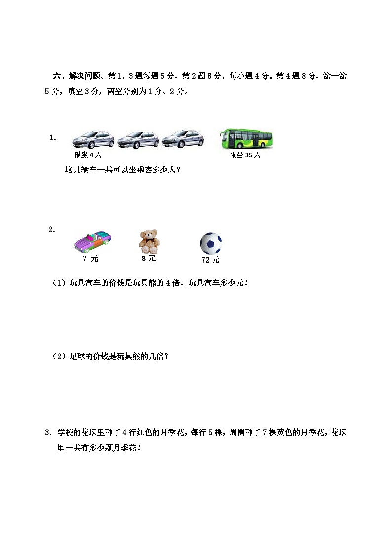 期末测试卷（试卷）-2023-2024学年二年级上册数学青岛版第3页